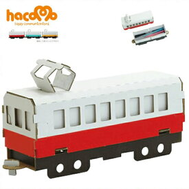 !!最安値挑戦中!! 【5点までメール便も可能】 [hacomo] 電車キット（赤印刷 白） [ダンボール クラフト 工作 夏休み 自由研究 ペーパークラフト]【B-1684_010364】