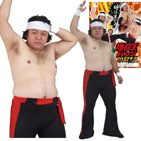 楽天市場 コスチューム プロレスの通販