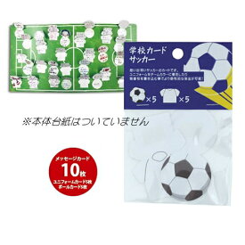 楽天市場 メッセージカード サッカーの通販