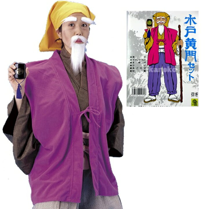 楽天市場】水戸黄門セット [時代劇 コスプレ 衣装 仮装グッズ イベント 