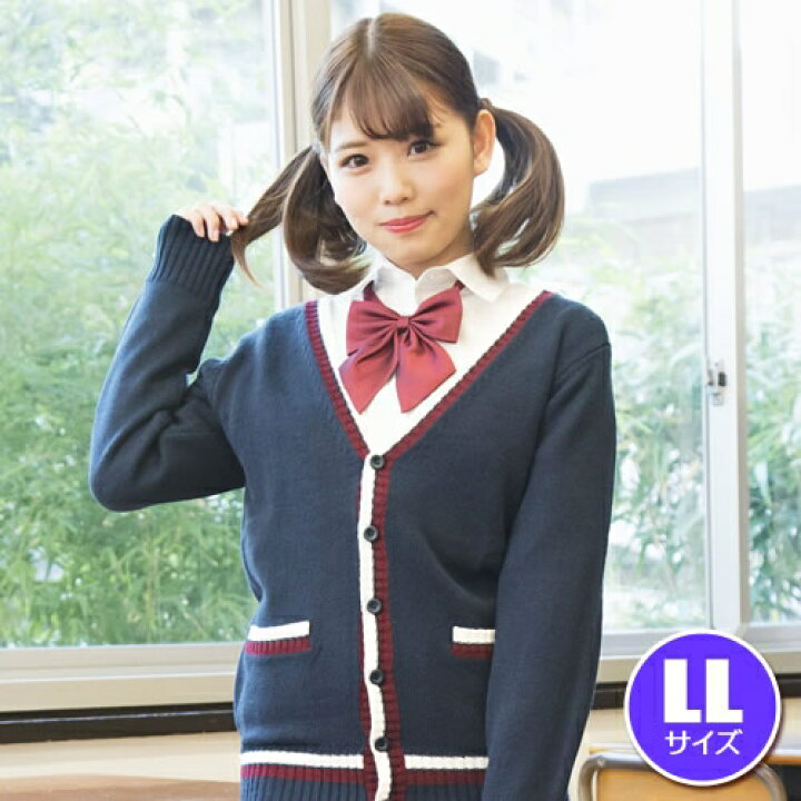 出産祝い出産祝い制服 コスプレ衣装 洗える アクリル 『TeensEver』 〔イベント〕 コスチューム一式 制服 コスプレ衣装 〔ベスト ネイビー Lサイズ〕 洗える アクリル 『TeensEver』 〔イベント〕
