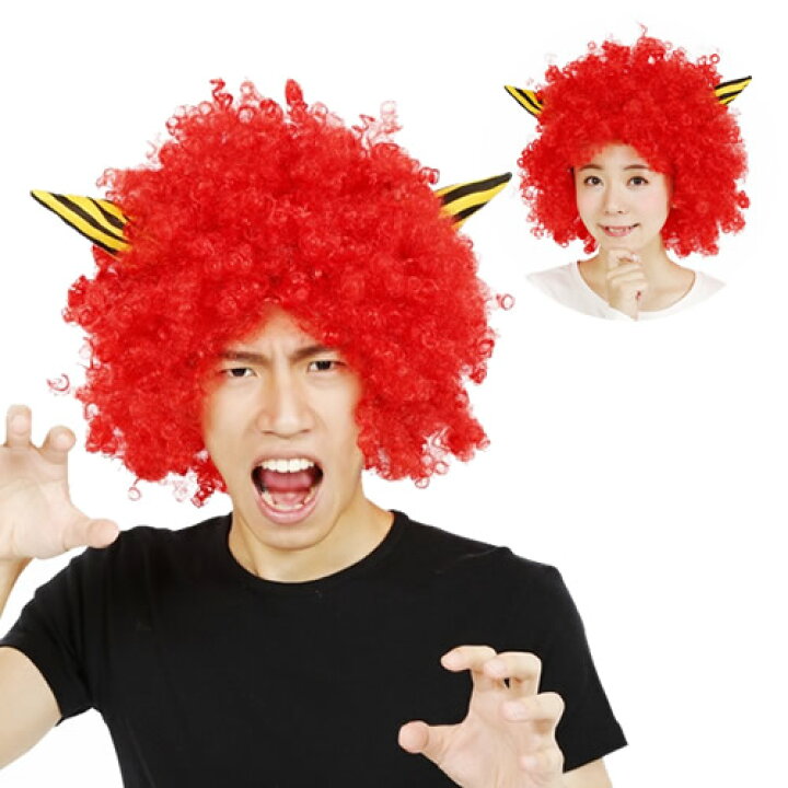 楽天市場 鬼 かつら コスプレ 角付ハイパーアフロ 赤 赤鬼 アフロ かつら コスチューム 赤鬼 仮装 節分 衣装 C 0660 イベントショップ パンプキン