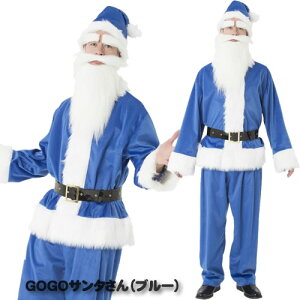 [�N���X�}�X �R�X�v��]�@NEW GOGO�T���^����i�u���[�j [�T���^ �R�X�v�� �J���t�� �J���[�T���^ �T���^�N���[�X �R�X�`���[�� �N���X�}�X �ߑ�]�y873648�z