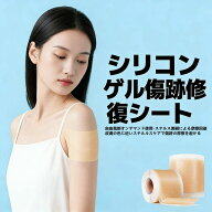 【当日出荷】傷あとケアテープ 帝王切開 傷跡ケアテープ 傷あとケア用シリコンジェルシート シリコンテー…