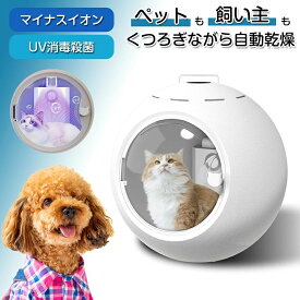 快適 プレゼント 乾燥ボックス 猫ドライヤーハウス 50L ペット乾燥機 風力調節 ドライヤーハウス 過熱保護 (50L)ペットドライルーム 猫 犬用 犬 360度のペットドライルーム 簡単操作 静音 自動 温度と時間 ペットドライヤーボックス 静音：モノリスプラス