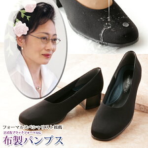 弔事 パンプスの人気商品 通販 価格比較 価格 Com
