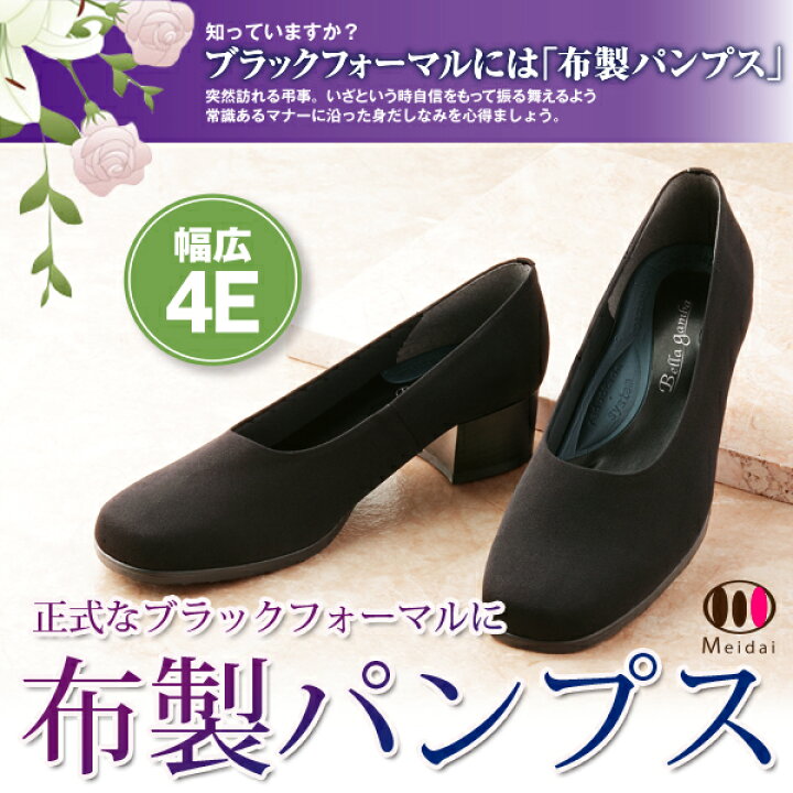 楽天市場 歩きやすい フォーマルパンプス パンプスレディース インソール 低反発 リクルート 黒 冠婚葬祭 オフィス 仕事 痛くない ブラック 幅広 フォーマル 黒パンプス フォーマル パンプス 幅広4e 4e ヒール 4e設計 ヒール3 5cm 日本製 靴 ブラックフォーマル あす楽