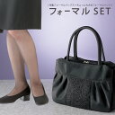 フォーマルセット [ 布製フォーマルパンプス＋ちょっと大きめフォーマルバック(レース) ]フォーマルバッグ 葬儀 結婚式ミセス 大きめ 黒 冠婚葬祭 セット 正式マナー ブラックフォーマル 布製パンプス 4E 弔事 葬儀 喪の席 黒パンプス ブラック オフィス リクルート