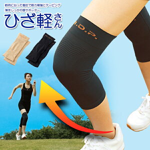 ジョギング 膝サポーターの人気商品 通販 価格比較 価格 Com