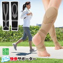 歩行用サポーター [ 勝野式 快歩テーピングサポーター 左右組の3点set ] 足首サポーター ふくらはぎサポーター テーピングサポーター 足首固定 足の疲れ軽減 足のだるさ軽減 足首テーピング スポーツサポーター 足首グラつき防止 歩きやすいサポーター 衝撃吸収 脚の疲れ