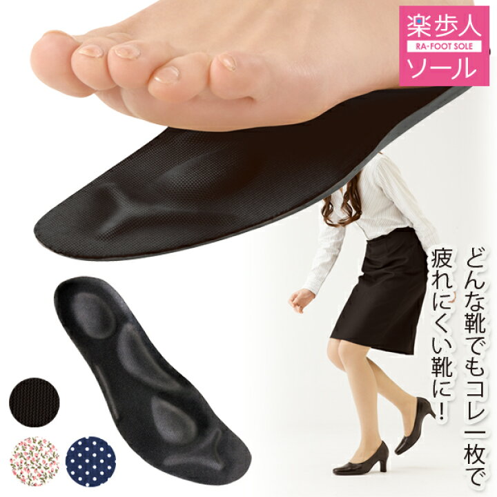 楽天市場 インソール 衝撃吸収 楽歩人ラフットインソール 左右組どんな靴もコレ1枚で疲れにくい靴に 中敷きクッション 矯正 疲れ 足の裏 かかとの痛み 土踏まずアーチサポーター 扁平足 偏平足 外反母趾 足つぼ 中敷き デザインインソール 即納 健康 美容雑貨 楽天市場 インソール 衝撃吸収 楽歩人ラフットインソール 左右組どんな靴もコレ1枚で疲れにくい靴に 中敷きクッション 矯正 疲れ 足の裏 かかとの痛み 土踏まずアーチサポーター 扁平足 偏平足 外反母趾 足つぼ 中敷き デザインインソール 即納 健康 美容雑貨