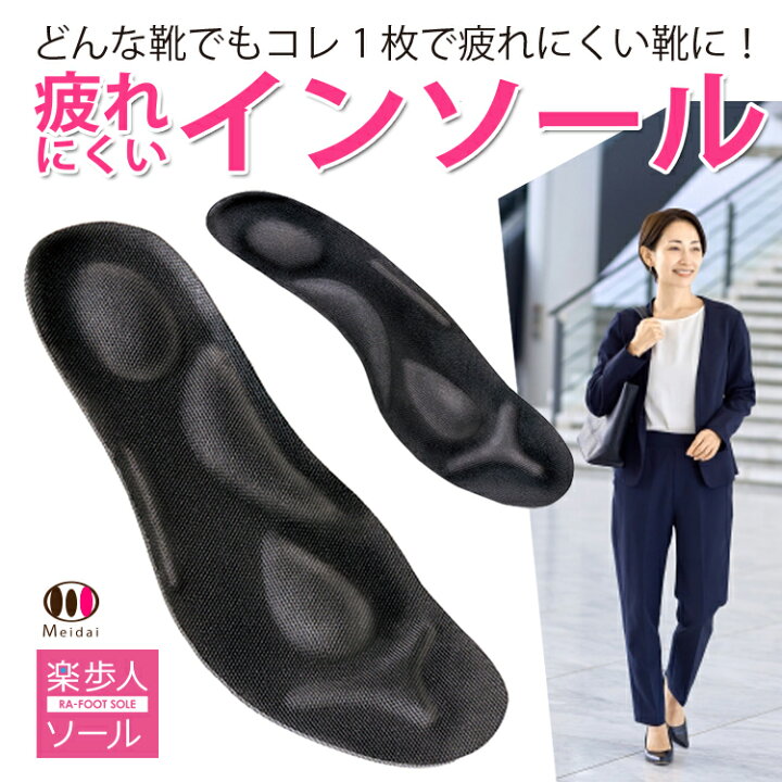 楽天市場】インソール [ 楽歩人ラフットインソール 左右組 ]疲れない  