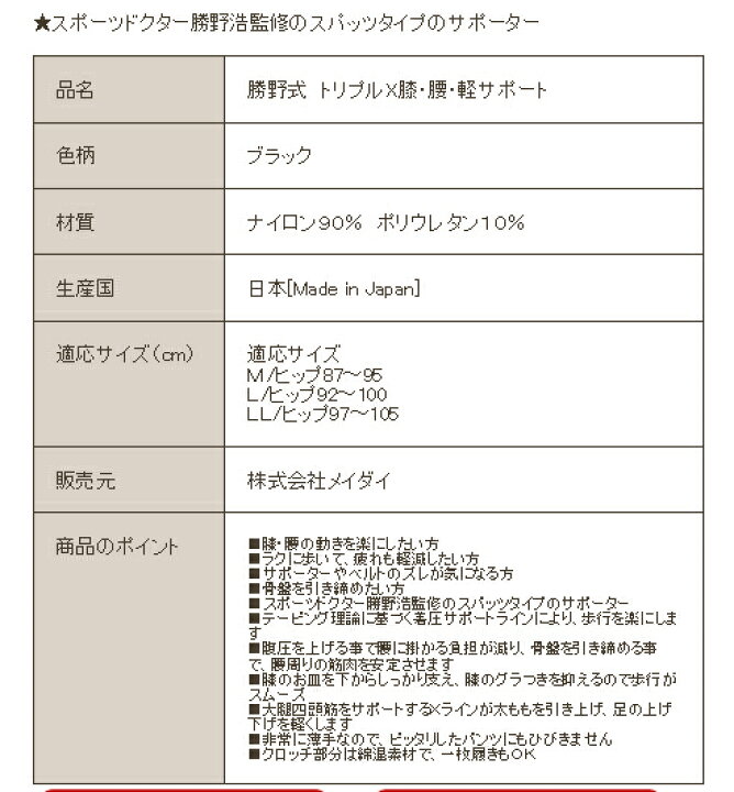 市場 勝野式 解消 トリプルx 正座 膝 日本製 足 着圧 ふくらはぎ 腰痛 太もも 軽サポート 腰 大きいサイズ サポーター むくみ
