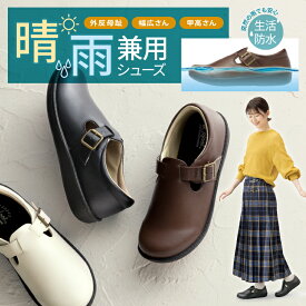 防水シューズ レディース [ Lafoot® デイリーシューズ ] 防水スニーカー 防水靴 通勤靴 雨の日靴 防水 ウォーキングシューズ おしゃれ 防水シューズ 幅広4Eシューズ 外反母趾 靴 外反母趾シューズ レディース 疲れにくい靴 歩きやすい靴 軽量シューズ 履きやすい靴