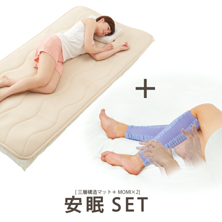 楽天市場】安眠SET [ 三層構造マット＋ MOMI×2 ] 体圧分散 腰痛 