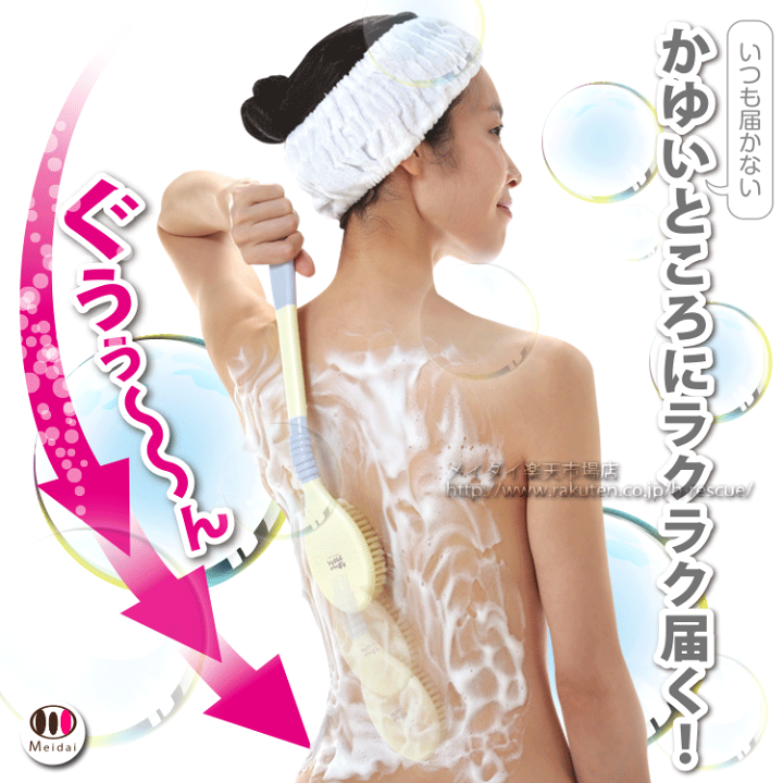 楽天市場】ボディブラシ [ たまちゃんのつるつるブラシ ] 背中まで届く