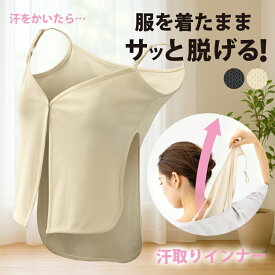 汗取りインナー [ シュッ！と抜き取る汗取りインナー ] キャミソール 大汗 消臭 抗菌 速乾 脇汗 インナー 汗取りパッド 脇汗パット 汗じみ 汗じみ防止 夏 汗とり 汗脇 背中 インナー ひんやりインナー クールインナー cool 汗ジミ 匂い解消 さらさら 快適インナー