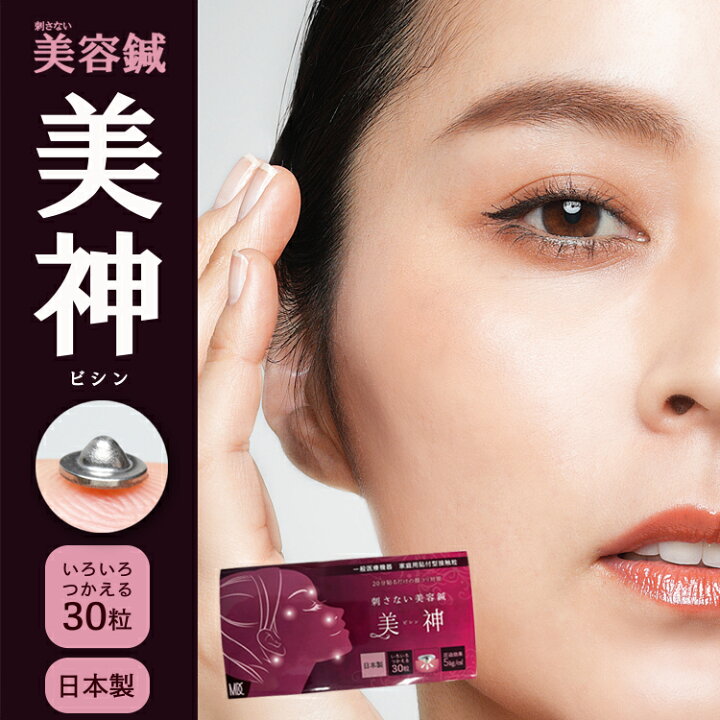 楽天市場 リフトアップ スキンケア 一般医療機器 刺さない美容鍼 美神 ビシン 30粒 気になる目元を集中ケア 美容 鍼 一般医療機器 ナイトパッチ 美容パッチ 眉間 シール 顔 ハリ 美容 目元ケア たるみ シワ リフト 美顔ハリ 美容鍼 ツボ押し ほうれい線 健康