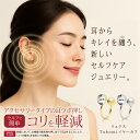 イヤーカフ 耳つぼジュエリー [ リュクス Tubomiイヤーカフ ] 耳つぼ イヤーカフ 首こり 肩こり 目の疲れ 疲れ軽減 ア…