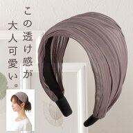 痛くない カチューシャ [ 大人のふんわりカチューシャ ] カチューシャ 白髪隠し 薄毛隠し カチューシャ …