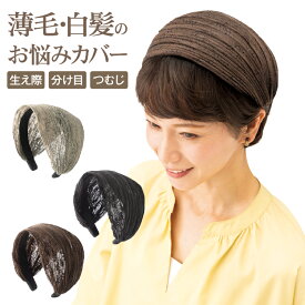 カチューシャ 痛くない [　大人のレースカチューシャ　] ターバン カチューシャ 大人 レディース 幅広 スカーフ ヘアバンド ヘアアクセサリー いたくない リボン ヘアバンド シンプル 無地 ワイド 幅広 太め 太い 小顔 白髪隠し 便利 上品 可愛い カチュウシャ c2