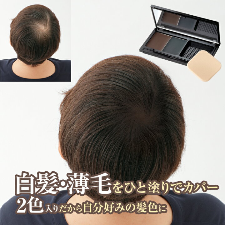 楽天市場 白髪隠し ファンデーション マイカラーヘアファンデ ヘアファンデーション 薄毛隠し 部分隠し 円形脱毛 隠す 白髪ファンデ 茶 白髪隠し 生え際 分け目 白髪染め 白髪かくし 薄毛隠し 生え際 白髪かくし ファンデーション 部分白髪隠し 頭皮ファンデーション