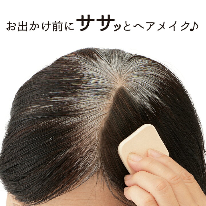 楽天市場 白髪隠し ファンデーション マイカラーヘアファンデ 生え際白髪目立たないカラーのヘアファンデーション 白髪ファンデ 茶 白髪隠し 生え際 分け目 白髪染め 部分用 ポイントコンシーラー お家で簡単メイク 白髪かくし 小顔 ハゲ隠し 薄毛 増毛 ヘアパウダー