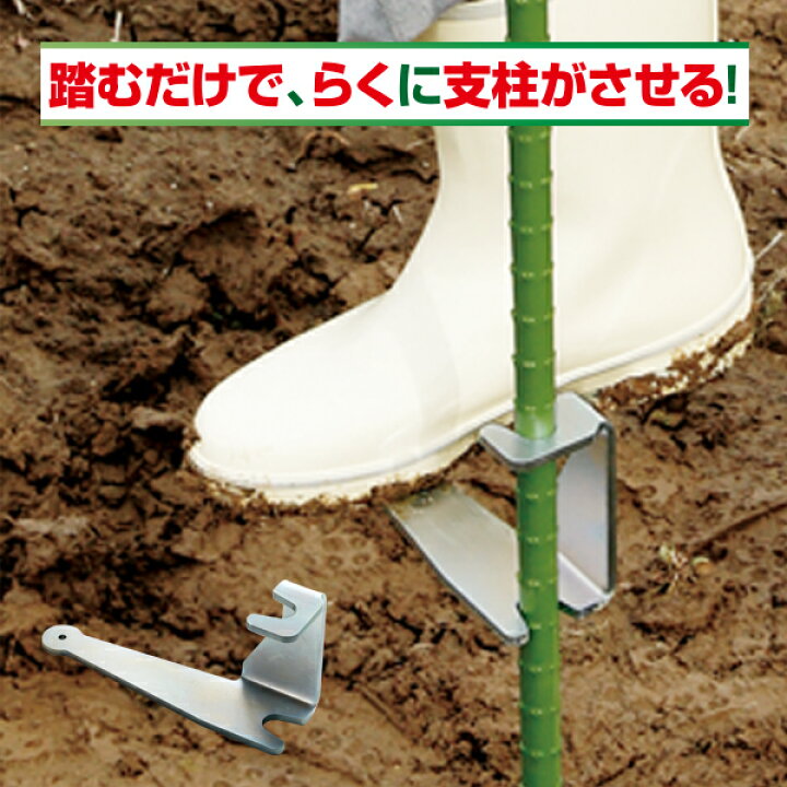 楽天市場 畑 支柱 楽々支柱さし器 踏むだけで固い地面に楽に支柱がさせる 家庭菜園で大活躍な支柱抜き差し機です 支柱 用 イボ竹 用 口径mm 口径16mm 杭打機 パイプ打ち 支柱立て いぼ竹 園芸支柱 イボ付き支柱 農園芸家庭菜園 メイダイ 即納 健康 美容雑貨