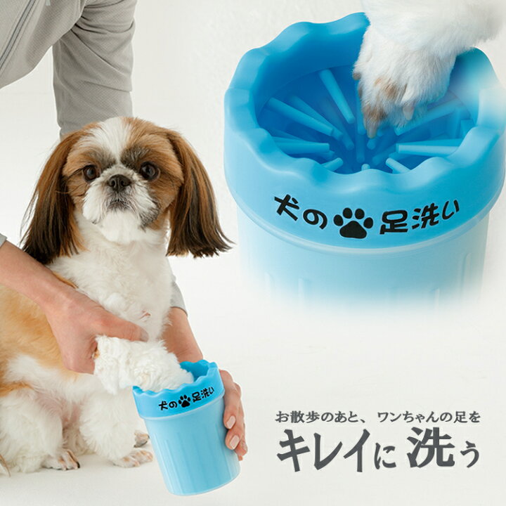 楽天市場 足洗いボトル 犬の足洗い お散歩後の わんちゃんの足を簡単にきれいにできるシリコン ブラシの足洗いグッズ 犬 足洗い グッズ ペット 洗浄 お散歩 室内犬 2色 小型犬 中型犬 愛犬のお散歩帰りのかんたん足洗い ペット用品 足洗いカップ 健康 美容雑貨