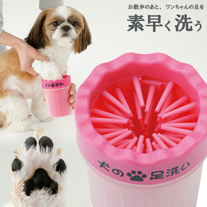 楽天市場 足洗いボトル 犬の足洗い 2個組 お散歩後の わんちゃんの足を簡単にきれいにできるシリコン ブラシの足洗いグッズ 犬 足洗い グッズ ペット 洗浄 お散歩 室内犬 2色 小型犬 中型犬 愛犬のお散歩帰りのかんたん足洗い ペット用品足 洗いカップ 健康 美容