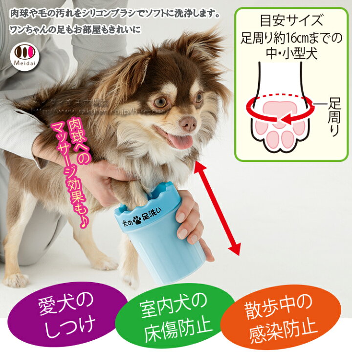 楽天市場 足洗いボトル 犬の足洗い 2個組 お散歩後の わんちゃんの足を簡単にきれいにできるシリコン ブラシの足洗いグッズ 犬 足洗い グッズ ペット 洗浄 お散歩 室内犬 2色 小型犬 中型犬 愛犬のお散歩帰りのかんたん足洗い ペット用品足 洗いカップ 健康 美容
