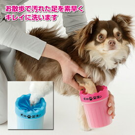 ペット足用クリーナー [ 犬の足洗い ]お散歩後の わんちゃんの足洗いボトル 簡単にきれいにできるシリコン ブラシの足洗いグッズ！犬 足洗い グッズ ペット 洗浄 お散歩 室内犬 2色 小型犬 中型犬 愛犬のお散歩帰りのかんたん足洗い ペット用品 犬 グッズ 犬躾