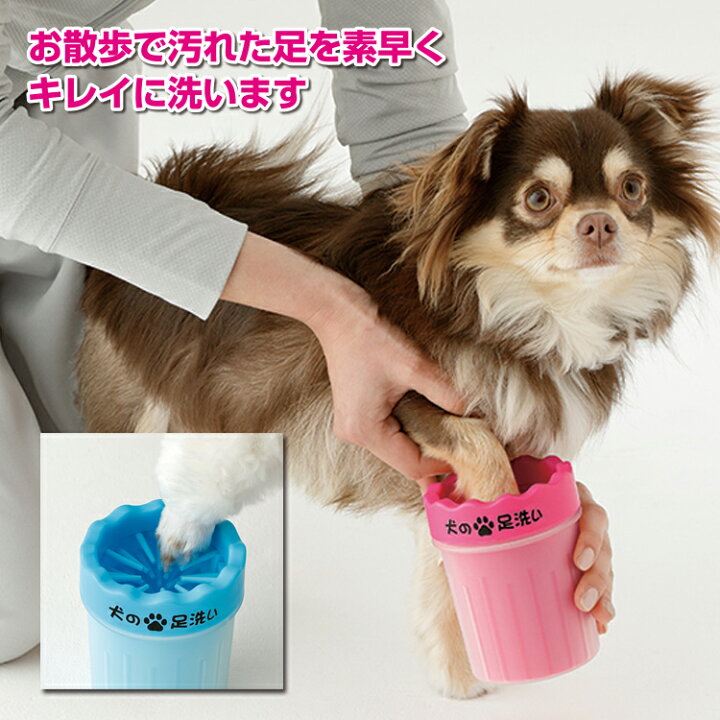 楽天市場 ペット足用クリーナー 犬の足洗い お散歩後の わんちゃんの足洗いボトル 簡単にきれいにできるシリコン ブラシの足洗いグッズ 犬 足洗い グッズ ペット 洗浄 お散歩 室内犬 2色 小型犬 中型犬 愛犬のお散歩帰りのかんたん足洗い ペット用品 犬 グッズ 犬躾