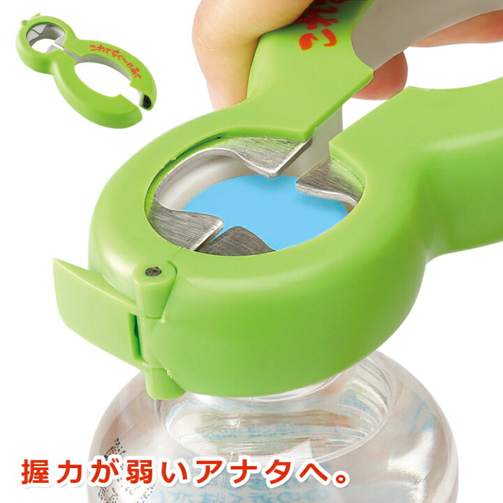 楽天市場 オープナー これでらく にあく 簡単オープナー ふた開ける瓶 ふた オープナー 缶詰開け プルトップ オープナー 栓抜き 開け にくいペットボトル ビンの蓋が簡単に開く 年配の方 握力のない女性 ネイルをされている方 キャップ フタ 便利グッズ 楽天市場 オープナー これでらく にあく 簡単オープナー ふた開ける瓶 ふた オープナー 缶詰開け プルトップ オープナー 栓抜き 開け にくいペットボトル ビンの蓋が簡単に開く 年配の方 握力のない女性 ネイルをされている方 キャップ フタ 便利グッズ