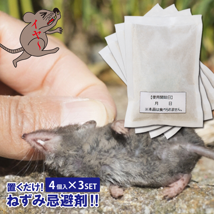 業務用ネズミ忌避剤 スーパーネズミ逃げる５０ｇ×１０袋 日本製 ｛送料無料｝