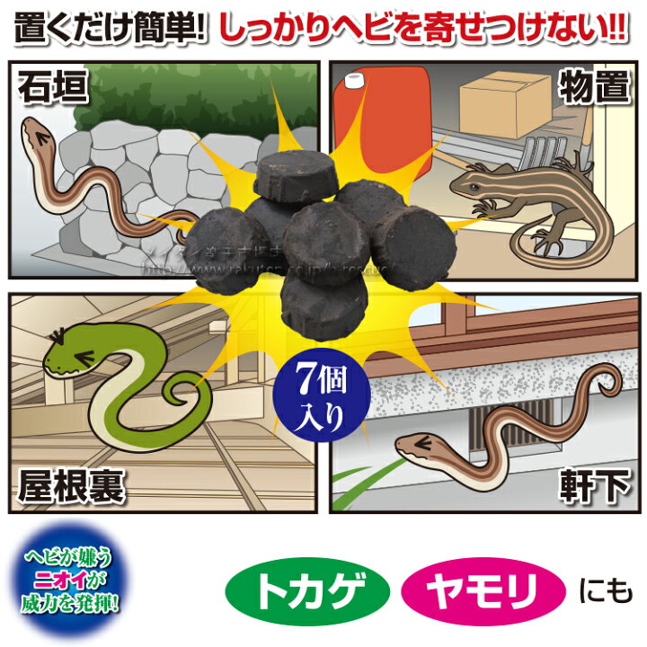楽天市場】【楽天1位】 ヘビ忌避剤 [置くだけ簡単 ヘビこなーい 3SET 