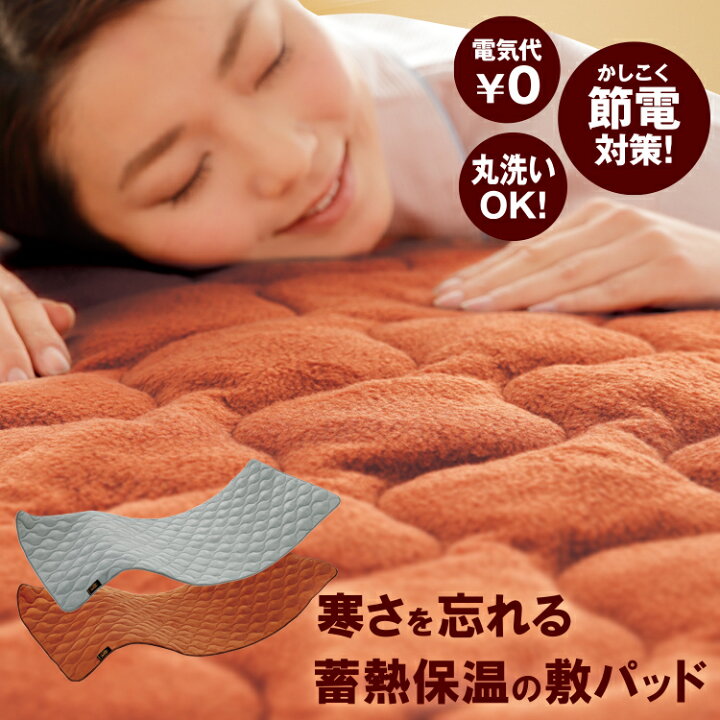 楽天市場】敷きパッド [ more hot 暖暖あったかロング節電マット 
