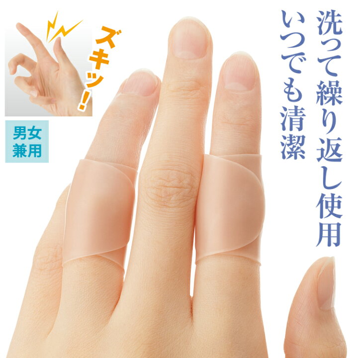 楽天市場 指サポーター くるっとピタッと 指サポーター 2枚入 痛む指 関節をガード のびる素材でピタッとサポート 指サポーター 指用サポーター 指関節サポーター 指サポーター 手 小指 突き指 腱鞘炎 関節サポート指サポーター 関節 保護 指サポ 指サポーター
