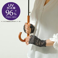 UVカット ドライブ用 ショート手袋 [ 手元綺麗 レースハンドカバー ]手元をサッとオシャレに美しく魅せる…