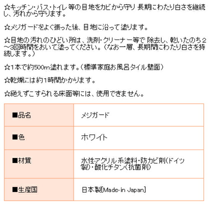 楽天市場 タイル掃除 メジガード なぞるだけでタイルの目地を真っ白に お得バス用品 風呂掃除 掃除用具 抗菌 除菌 即納 健康 美容雑貨 メイダイ楽天市場店 楽天市場 タイル掃除 メジガード なぞるだけでタイルの目地を真っ白に お得バス用品 風呂掃除 掃除用具 抗菌 除菌 即納 健康 美容雑貨 メイダイ楽天市場店