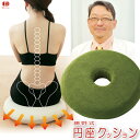 メイダイ 骨盤 クッション [ 勝野式 医学博士の 低反発円座クッション ]骨盤矯正 クッション オフィス用 床 腰痛 デスクワーク 腰痛おススメ 骨盤クッション 低反発 円座クッション 骨盤補正 クッション 通販 低反発 座布団 勝野式円座クッション 口コミ メイダイ