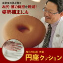 メイダイ 骨盤 クッション [ 勝野式 医学博士の 低反発円座クッション ]骨盤矯正 クッション オフィス用 床 腰痛 デスクワーク 腰痛おススメ 骨盤クッション 低反発 円座クッション 骨盤補正 クッション 通販 低反発 座布団 勝野式円座クッション 口コミ メイダイ