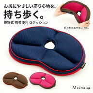 【楽天1位】 円座クッション [ 勝野式 携帯便利 Gクッション ] 長時間 お尻 腰 優しい 携帯クッション 骨…