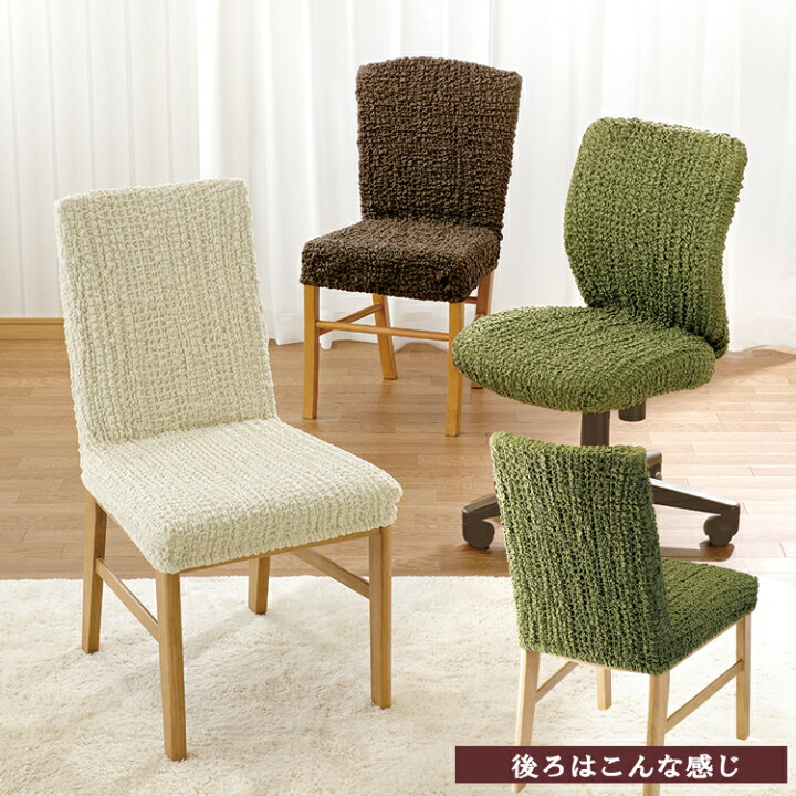 175円 品質満点 無地の椅子カバーイスカバーダイニング椅子カバーフィットチェアカバー伸縮布座面座椅子カバー洗える部屋の模様替えストレッチS M Lサイズ 175円 品質満点 無地の椅子カバーイスカバーダイニング椅子カバーフィットチェアカバー伸縮布座面座椅子カバー洗える部屋の模様替えストレッチS M Lサイズ