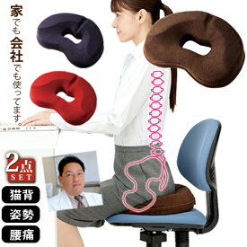 骨盤 クッション オフィス [ 勝野式 座るだけで骨盤 キュッと クッション 2個set ]低反発 腰痛対策 座布団 姿勢矯正 骨盤クッション 姿勢 矯正 お尻痛くない 骨盤矯正 骨盤ダイエット 円座 メイダイ meidai 腰ケア用品 骨盤 クッション オフィス 持ち運び 骨盤補正 妊婦
