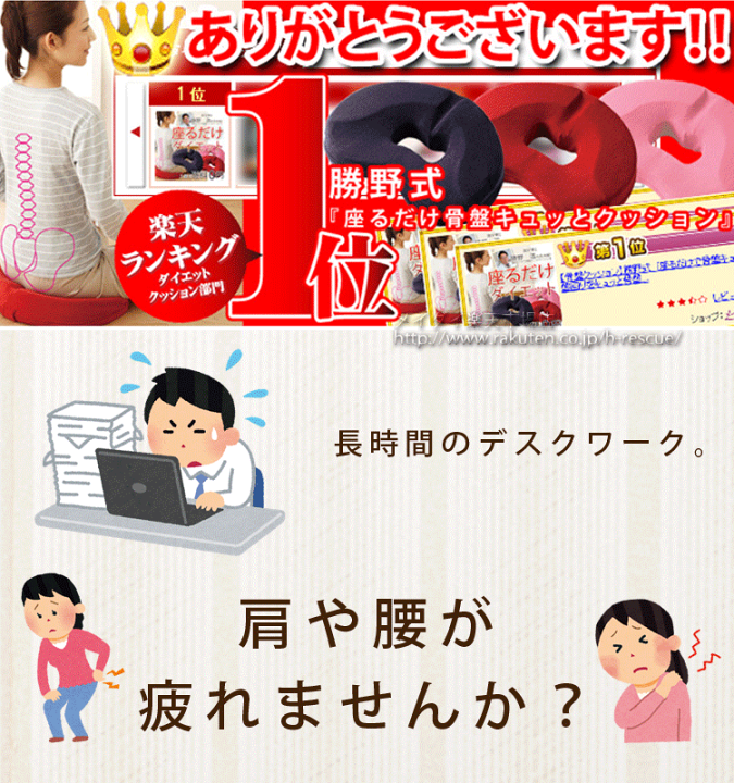 楽天市場】骨盤矯正 クッション[ 勝野式 座るだけで骨盤 キュッと