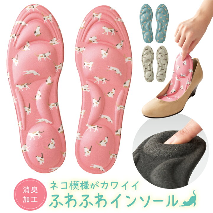 楽天市場 やわらかい中敷き ふわふわインソール ネコ柄3色組 可愛いネコ柄インソール 衝撃吸収 消臭インソール アーチサポート 扁平足インソール 土踏まず 可愛い中敷 ふわふわクッション 足の痛み 疲れを軽減 シューフィッター監修 中敷き 疲労軽減 衝撃吸収扁平足 楽天市場 やわらかい中敷き ふわふわインソール ネコ柄3色組 可愛いネコ柄インソール 衝撃吸収 消臭インソール アーチサポート 扁平足インソール 土踏まず 可愛い中敷 ふわふわクッション 足の痛み 疲れを軽減 シューフィッター監修 中敷き 疲労軽減 衝撃吸収扁平足