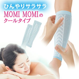 �ӂ���͂��T�|�[�^�[ [ COOL MOMI×2 (���E�g) 2�� ]�⊴ ���� �����߂� ���C�_�C �T�|�[�^�[ �� �ނ��� �t�b�g�}�b�T�[�W �ނ��݉��� �T�|�[�^�[ �����\�b�N�X �����C�� �����\�b�N�X �ӂ����