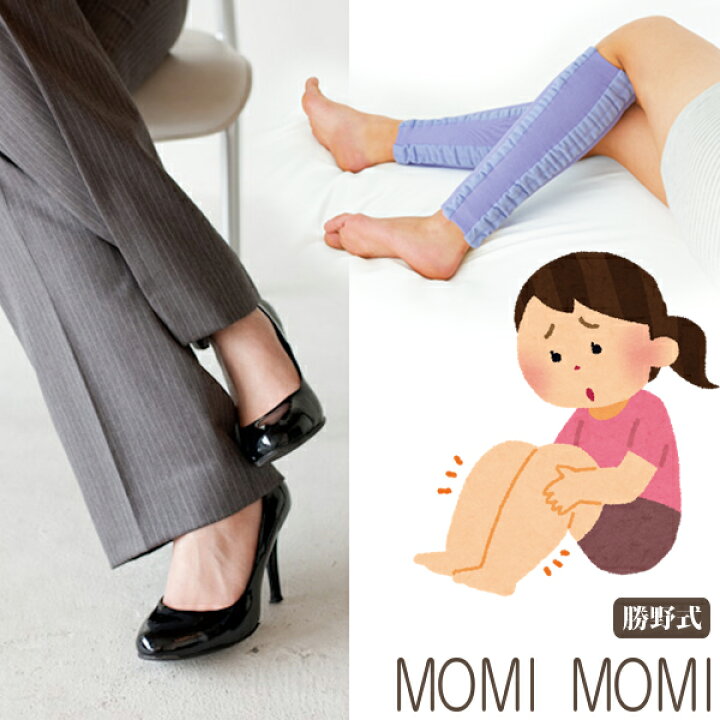 楽天市場 足 むくみ 勝野式 Momi 2 モミモミ 2枚組 着圧 ふくらはぎ マッサージ むくみ解消 サポーター 着圧 ふくらはぎ引締める 浮腫み 肉離れ こむら返り エコノミークラス症候群防止 ふくらはぎ サポーター 男女兼用 敬老の日 ギフト 即納 ネコポス発送ok