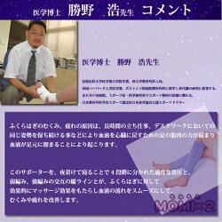 楽天市場 足 むくみ 勝野式 Momi 2 モミモミ 2枚組 着圧でふくらはぎ マッサージ むくみ解消 サポーターの着圧でふくらはぎを引締める 浮腫み 肉離れ こむら返り エコノミークラス症候群防止にふくらはぎ サポーター 男女兼用 即納 ネコポス発送ok 健康 美容